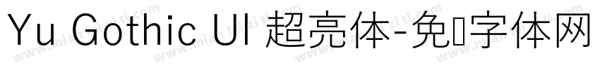 Yu Gothic Ul 超亮体字体转换